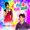 About Holi Ke Maza Uthali Song